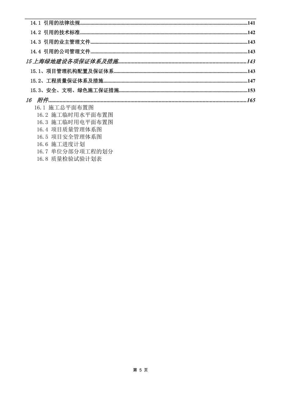 综合大楼地下部分施工组织设计.doc_第5页