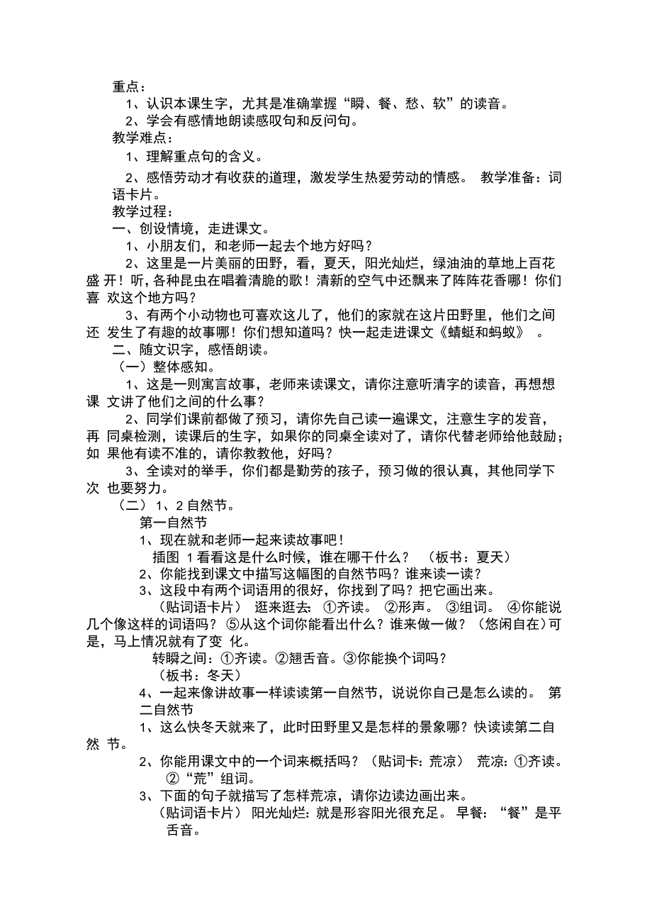 四位教师教学设计_第3页