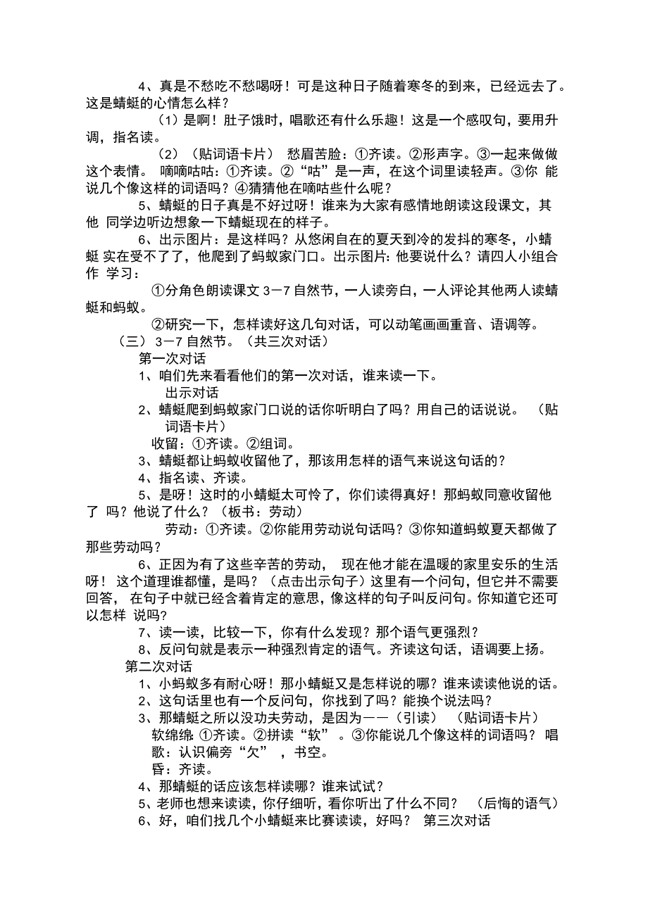 四位教师教学设计_第4页