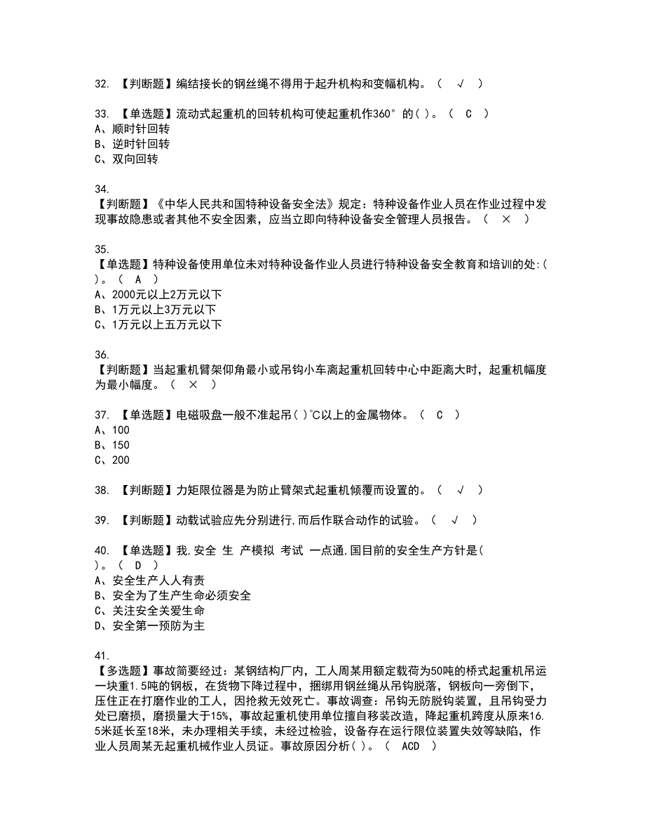 2022年流动式起重机司机资格证书考试及考试题库含答案套卷64_第4页