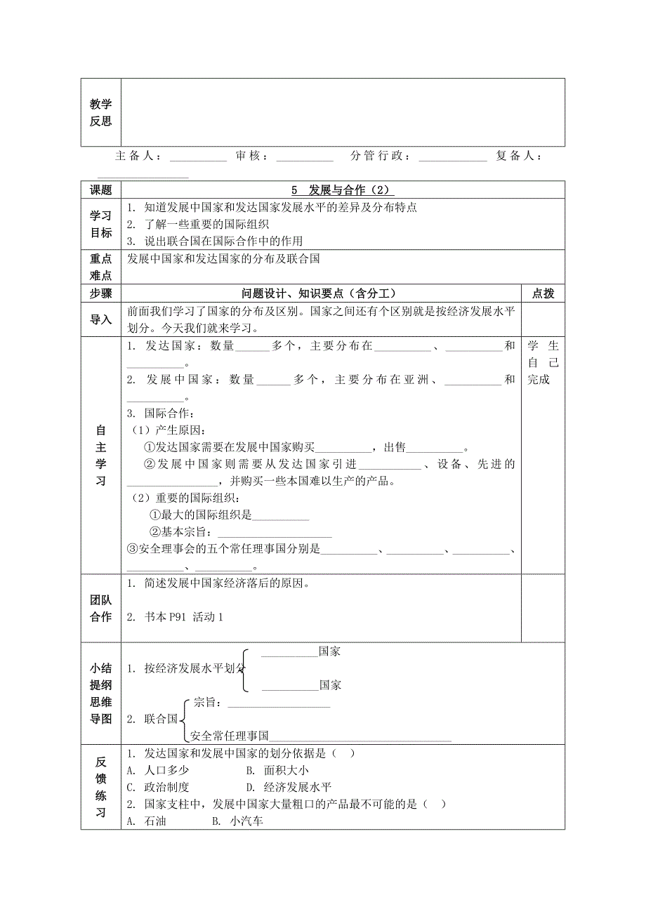 七年级地理上册第五章发展与合作导学案(无答案)新人教版.doc_第2页