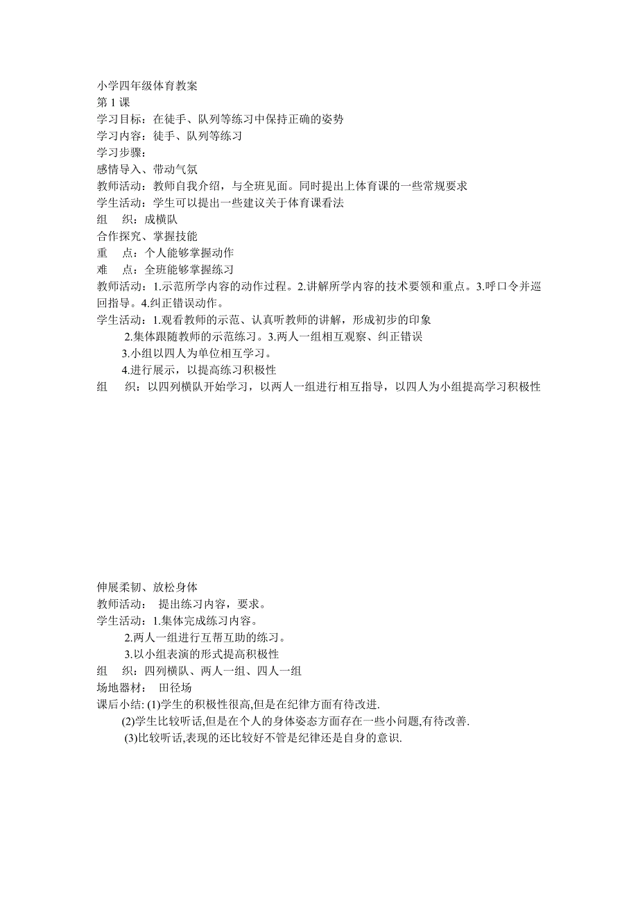 小学四年级教学案例_第1页