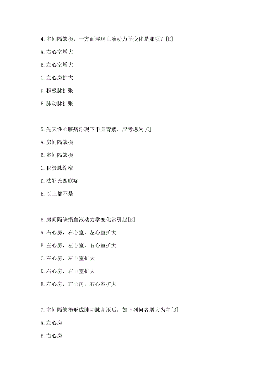 2021年儿科出科考试心血管题库.doc_第2页