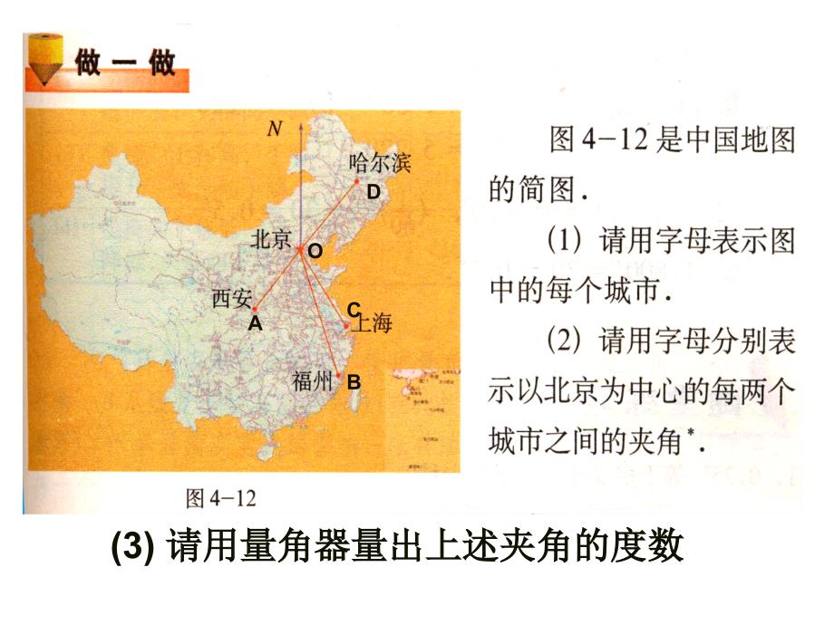 4.3角的度量与表示_第2页