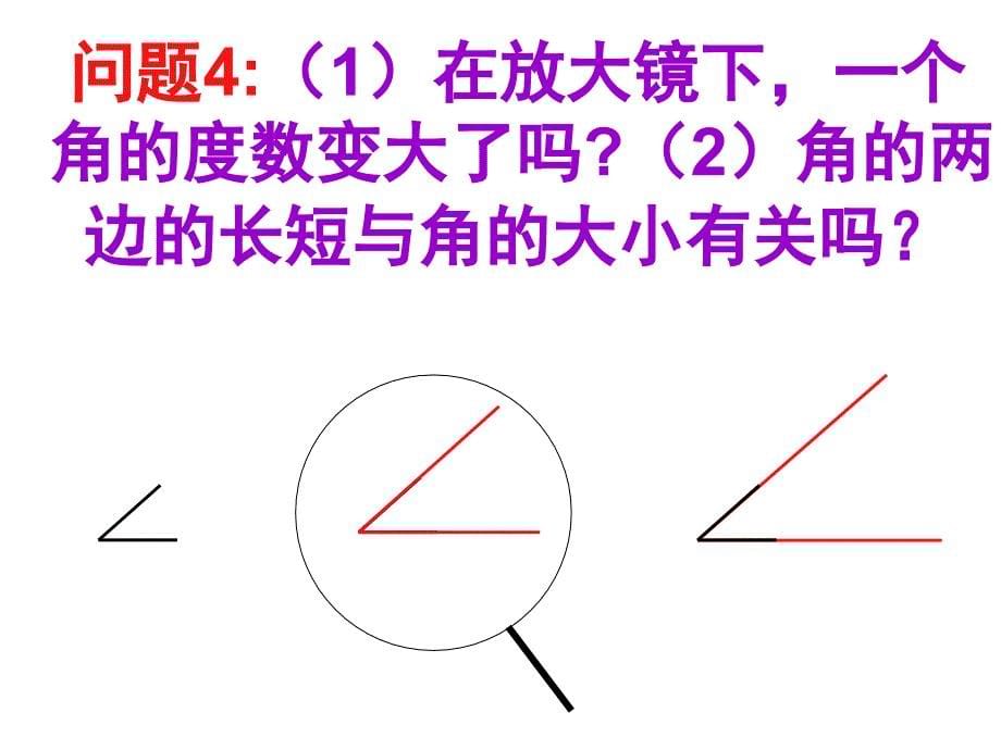 4.3角的度量与表示_第5页