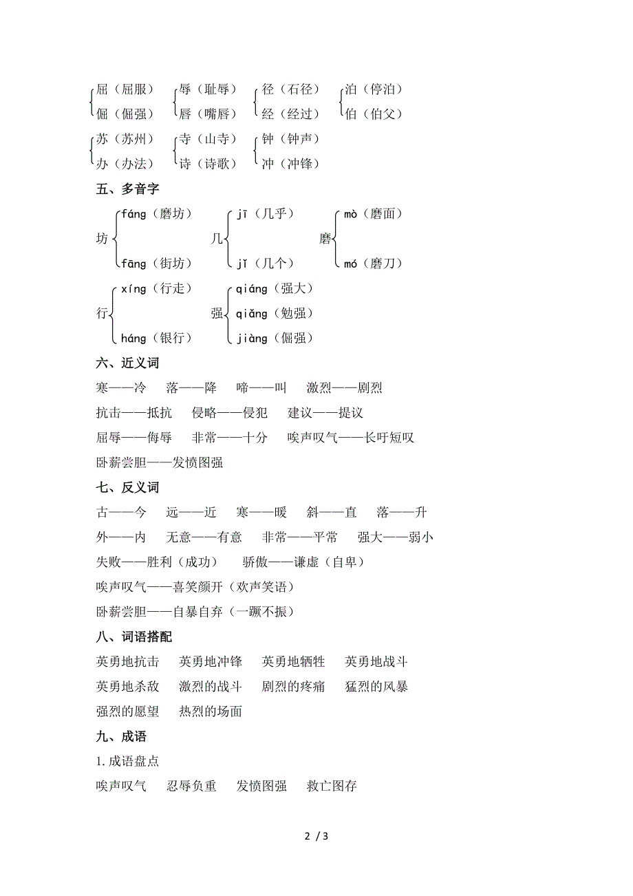 三年级上册语文素材第六单元基础知识归类 苏教版_第2页