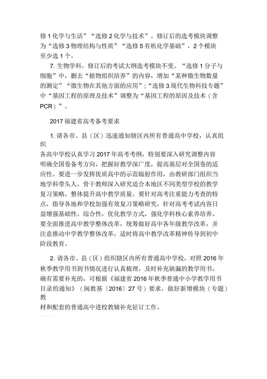 2020年福建省高考考纲调整内容及备考要求_第2页