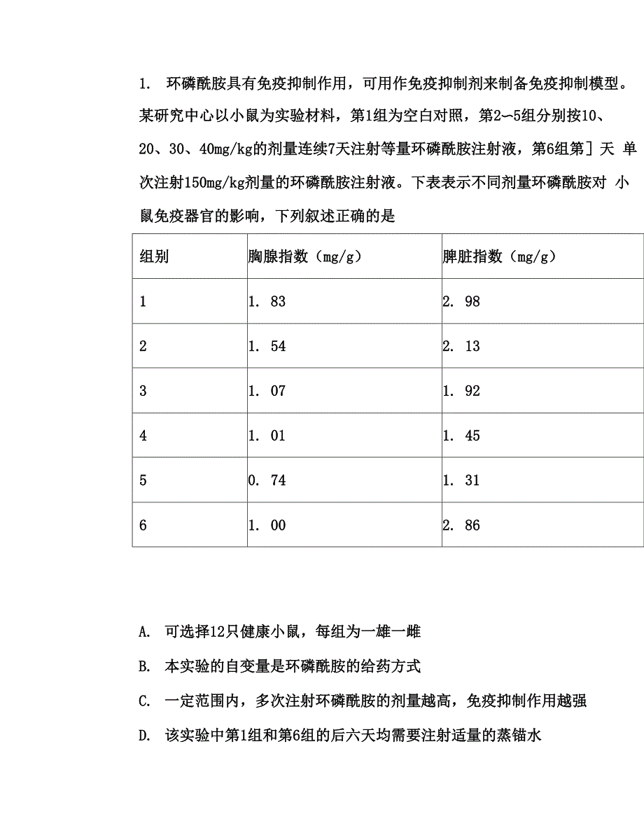 实验设计专题组题_第1页