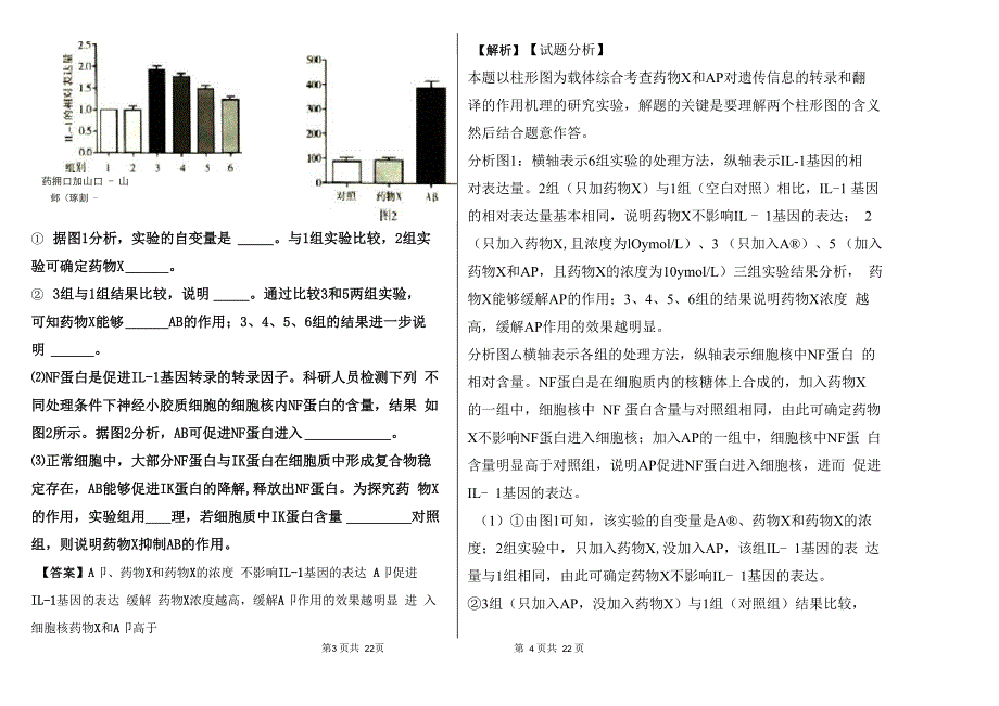 实验设计专题组题_第3页