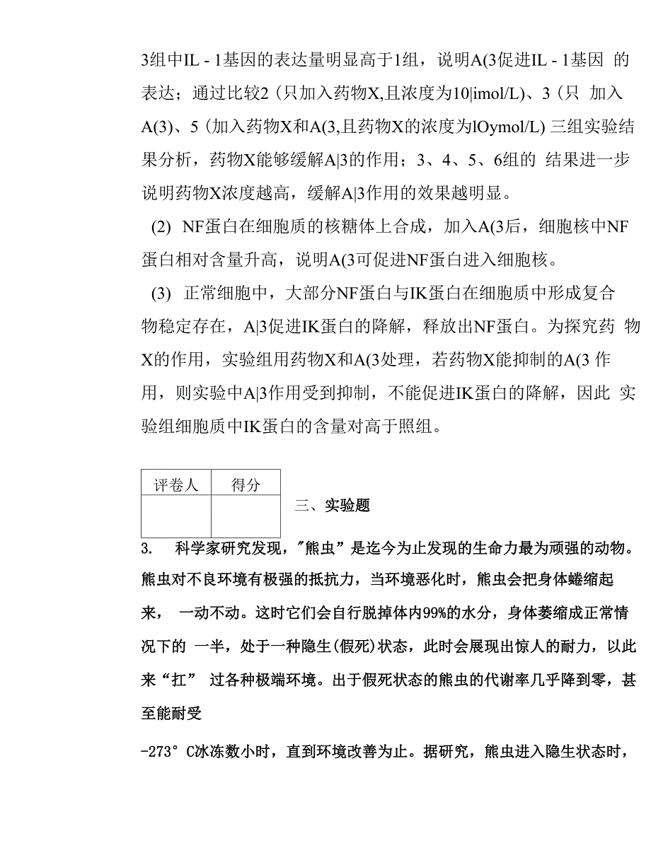 实验设计专题组题_第4页