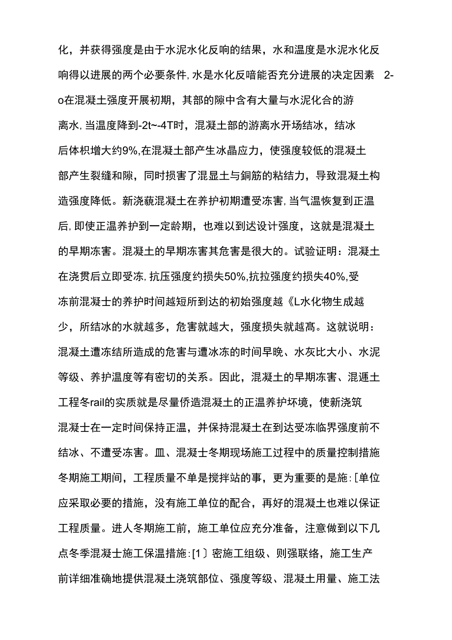 冬季混凝土施工保温措施_第2页