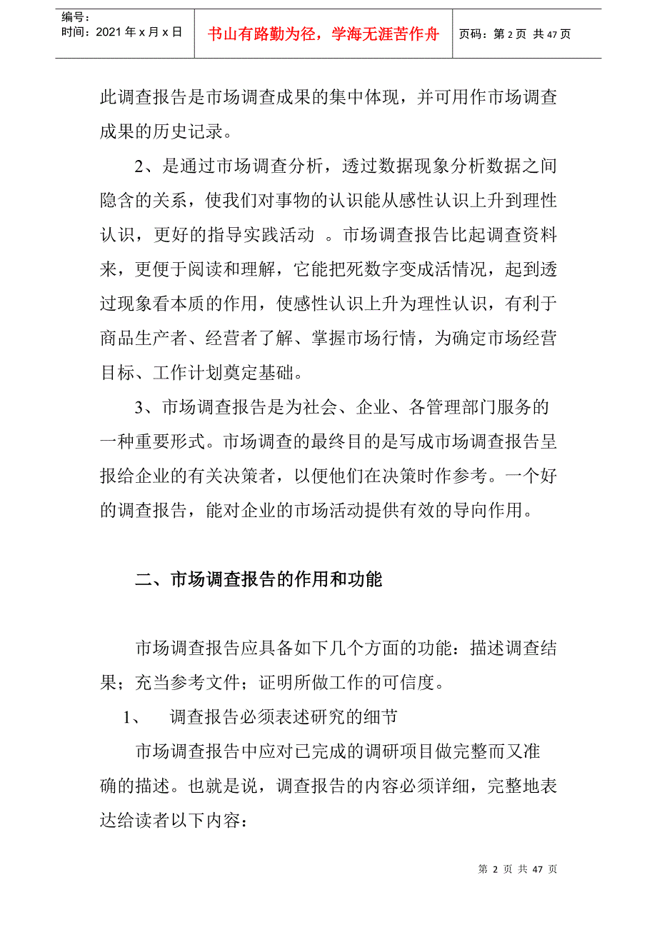 市场调查报告书的写作_第2页