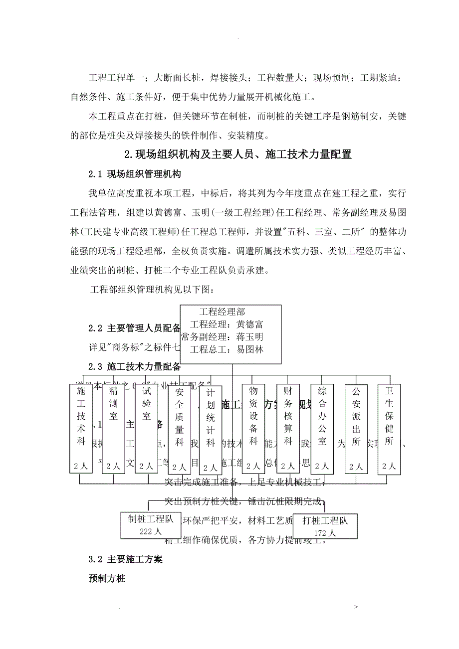 预制桩工程施工组织方案及对策_第2页