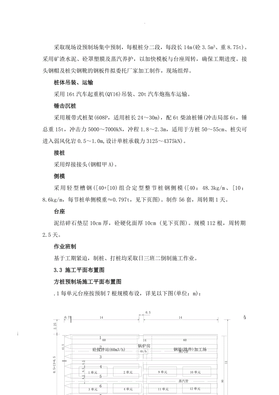 预制桩工程施工组织方案及对策_第3页