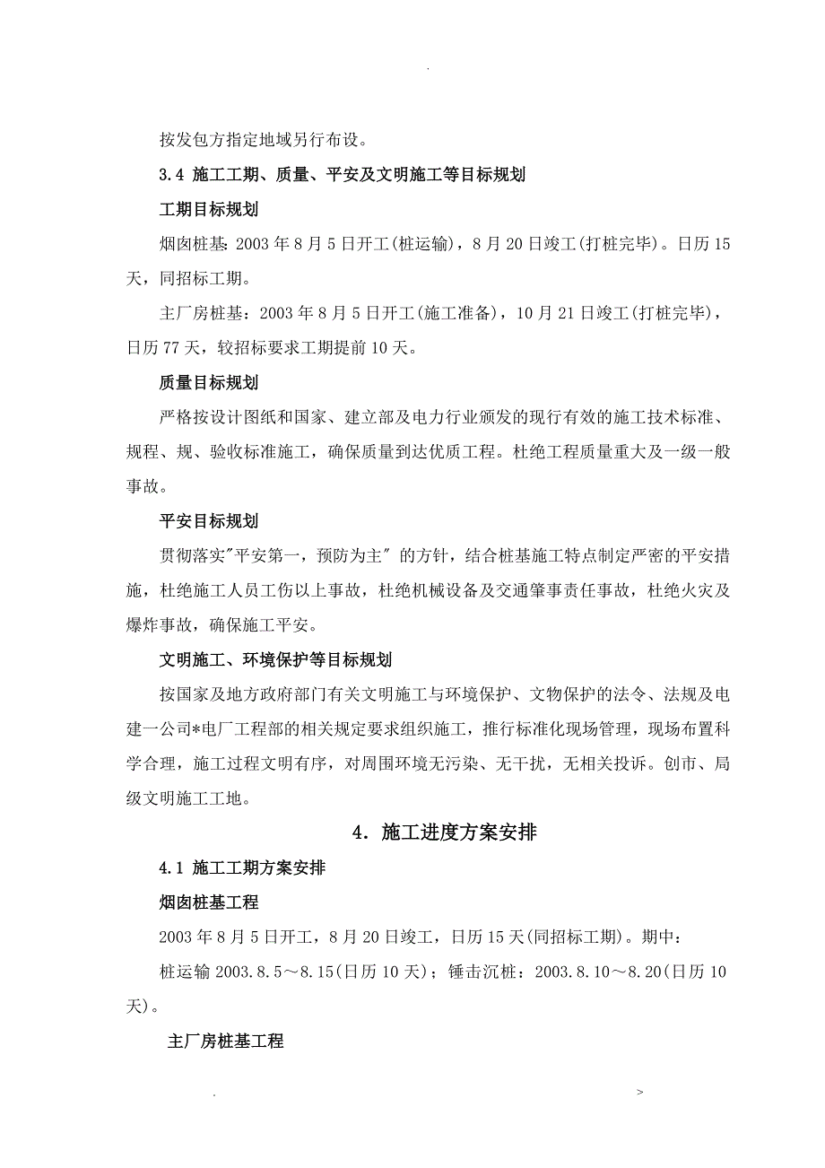 预制桩工程施工组织方案及对策_第4页