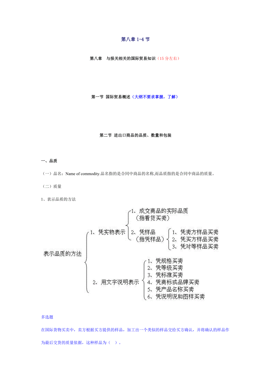 报关员考试讲义第8章1-4节.doc_第1页
