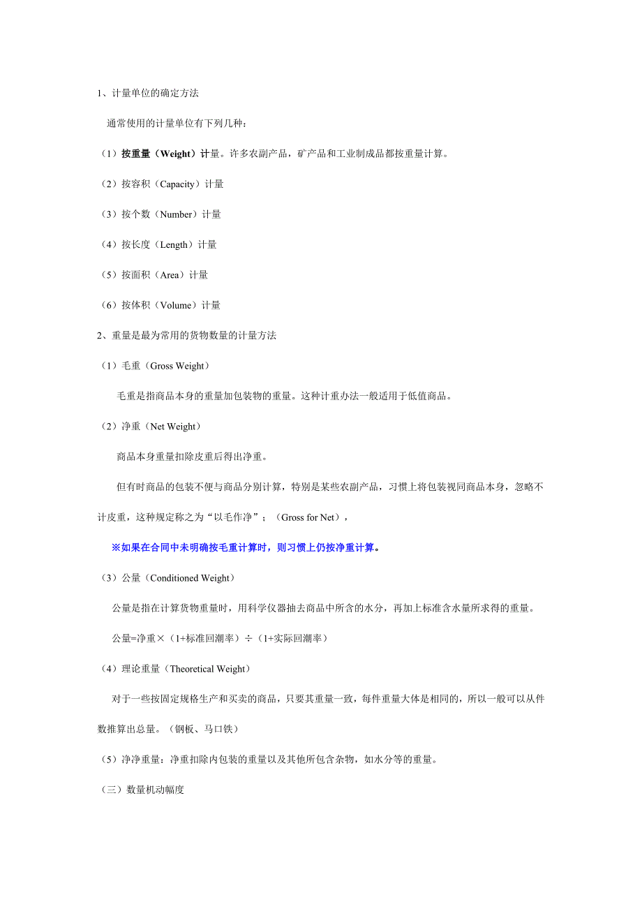 报关员考试讲义第8章1-4节.doc_第3页