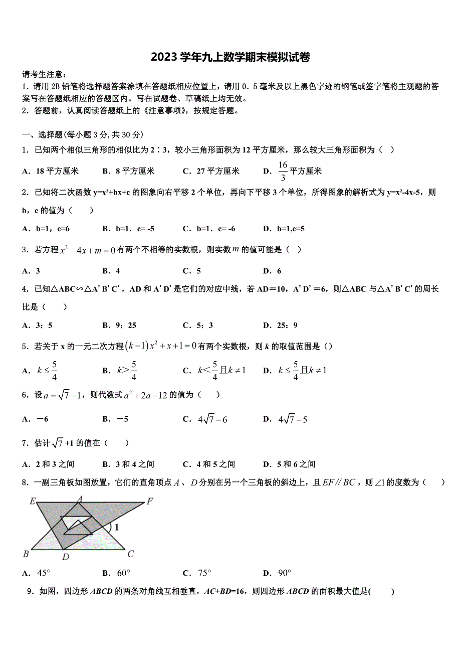 湖南省郴州市第五完全中学2023学年数学九上期末复习检测模拟试题含解析.doc_第1页