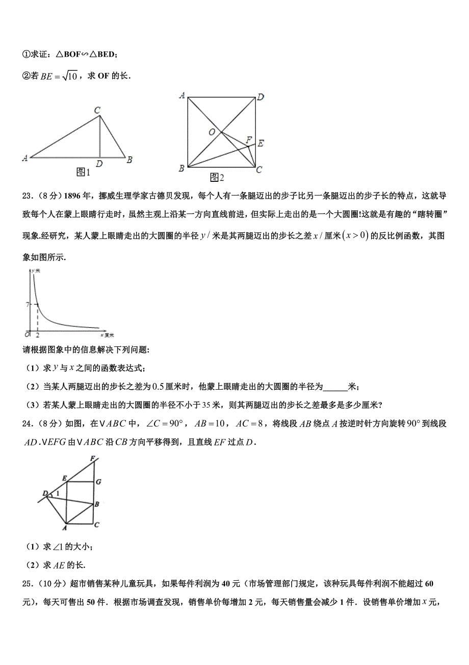 湖南省郴州市第五完全中学2023学年数学九上期末复习检测模拟试题含解析.doc_第5页