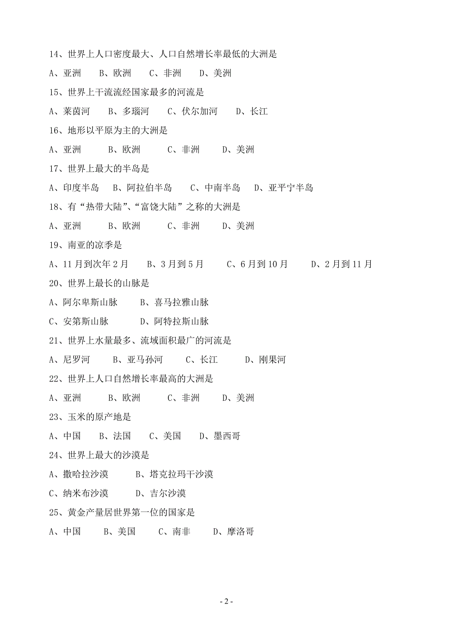 2009年湖南常德市七中七年级下册期中地理试题.doc_第2页