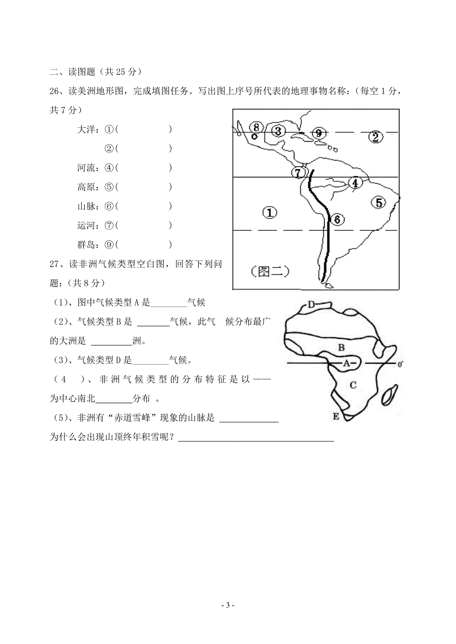 2009年湖南常德市七中七年级下册期中地理试题.doc_第3页