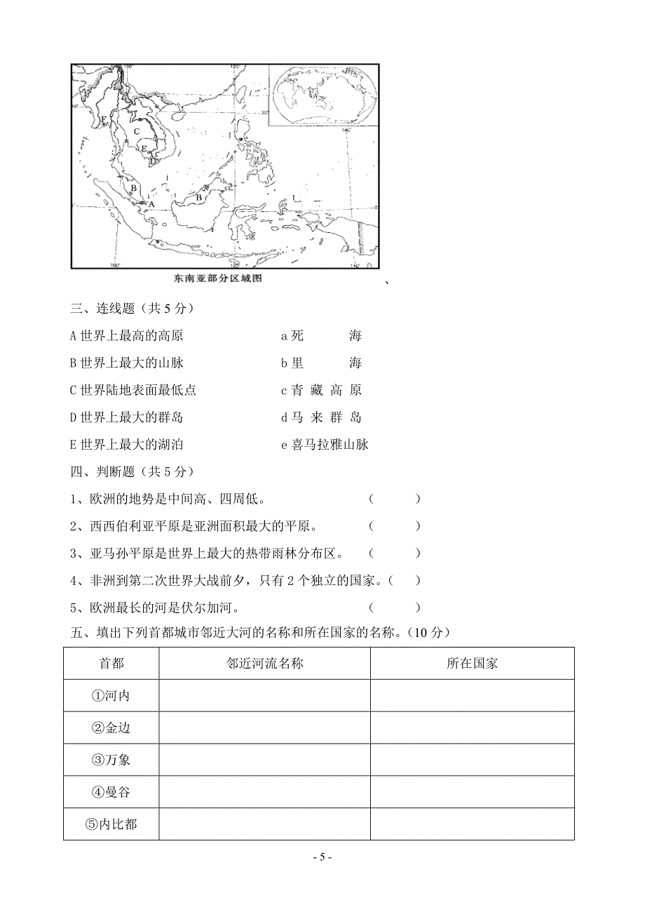 2009年湖南常德市七中七年级下册期中地理试题.doc_第5页