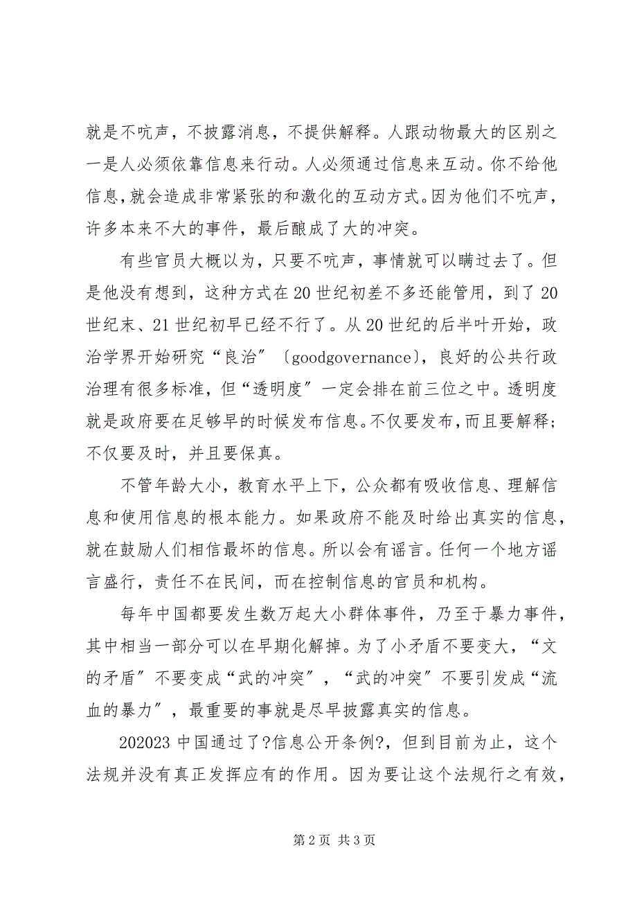 2023年和谐社会公开信息的重要性.docx_第2页