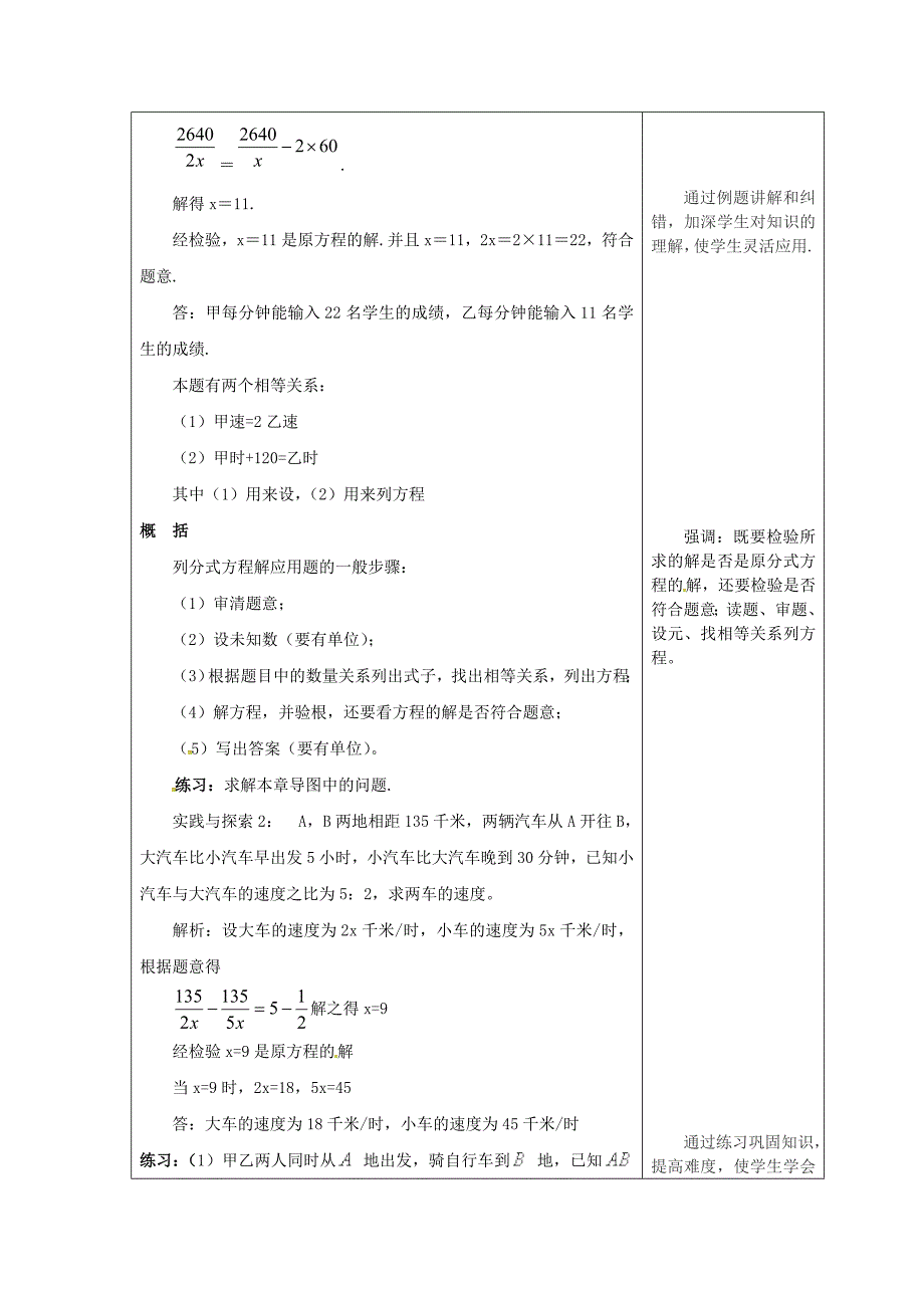 吉林省长市双阳区八年级数学下册16分式16.3可化为一元一次方程的分式方程2教案新版华东师大版【名校资料】_第2页