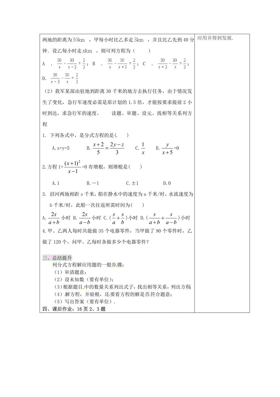 吉林省长市双阳区八年级数学下册16分式16.3可化为一元一次方程的分式方程2教案新版华东师大版【名校资料】_第3页