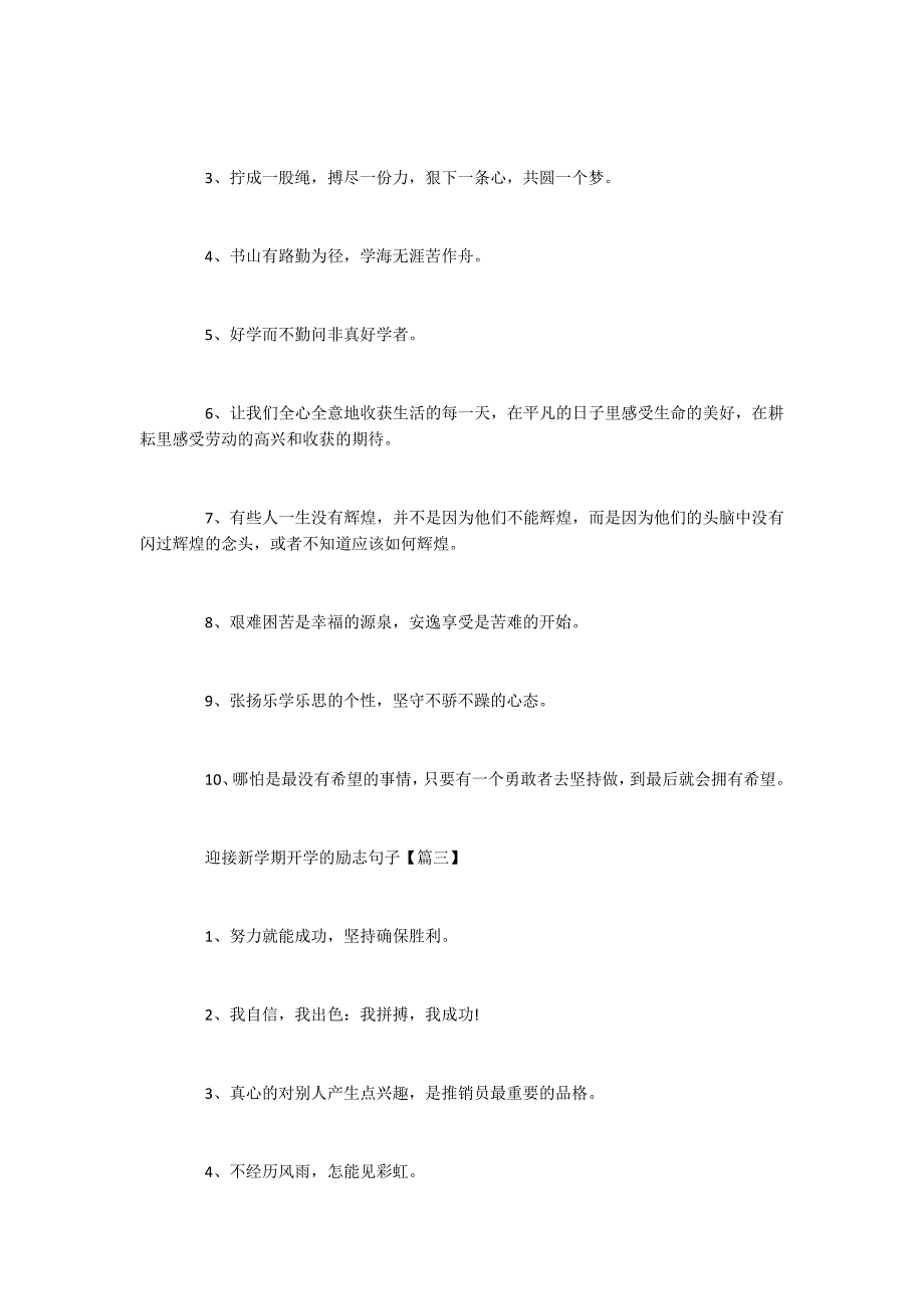 2022形容开学的句子迎接新学期开学的励志句子_第3页