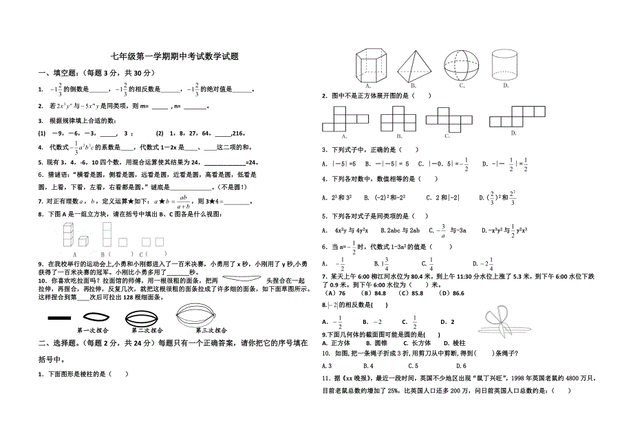 北师大版七年级数学上册期中试卷及答案.doc_第4页