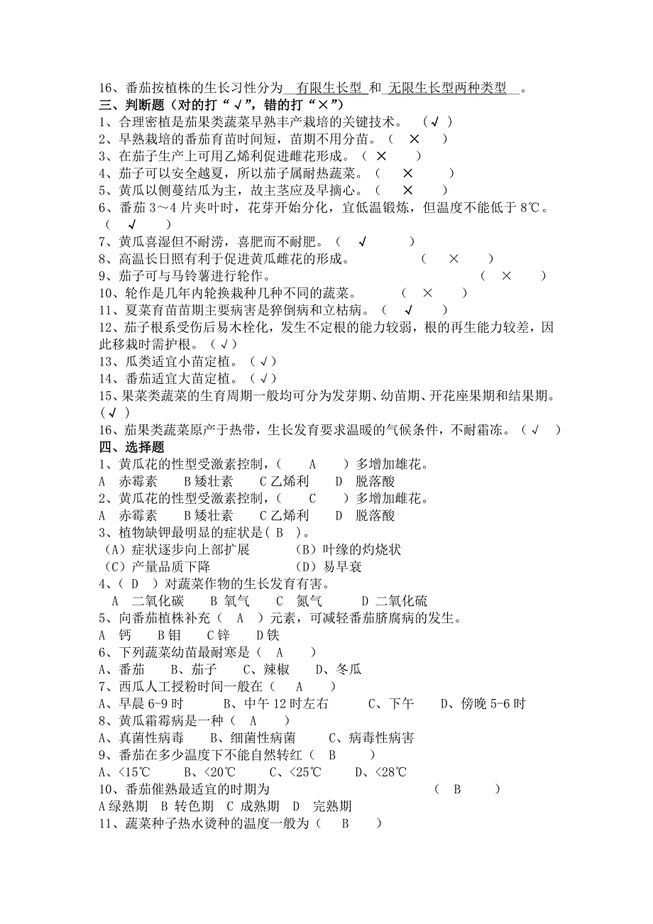 园艺11级复习题.doc_第2页