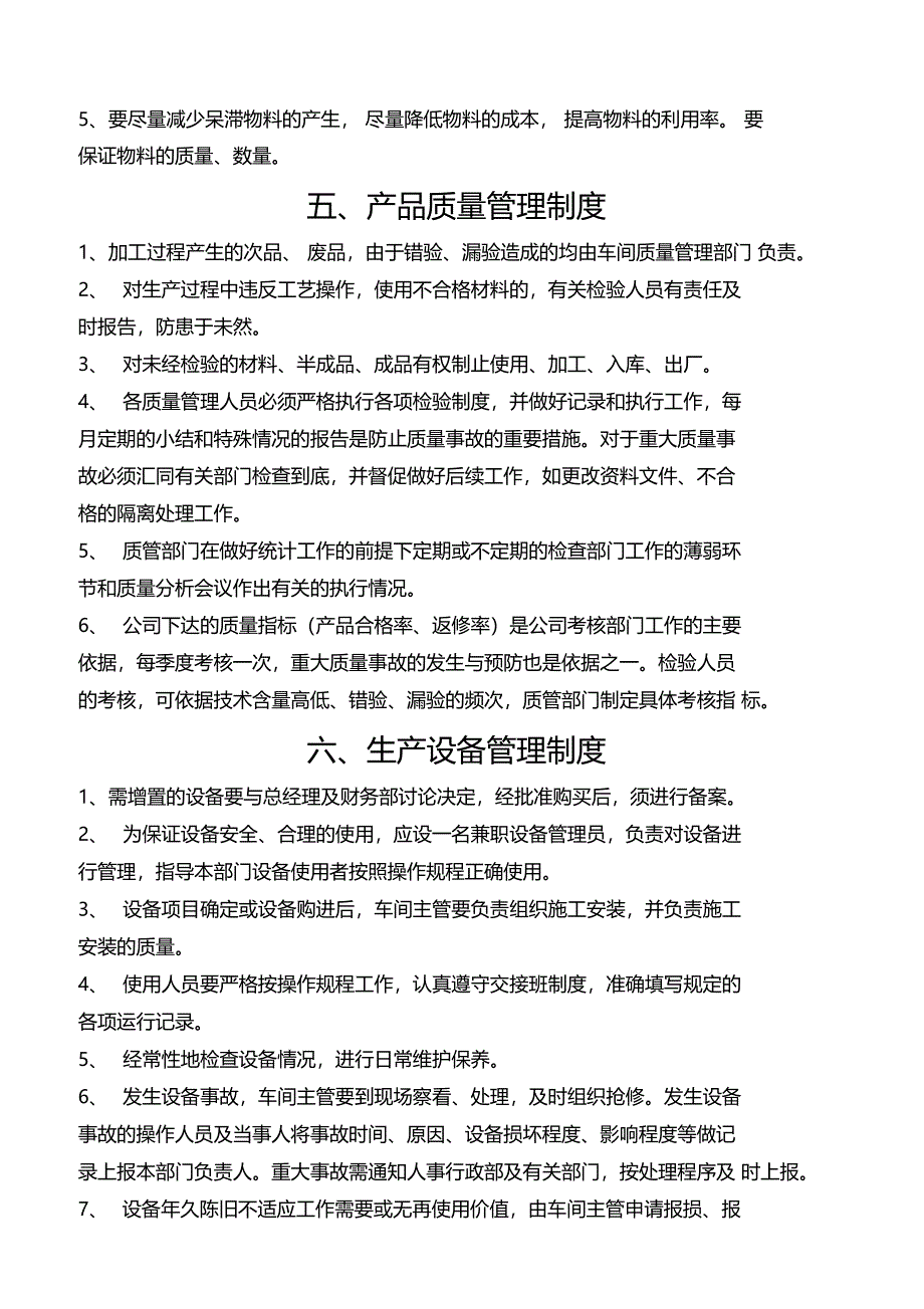 生产管理制度综合_第4页