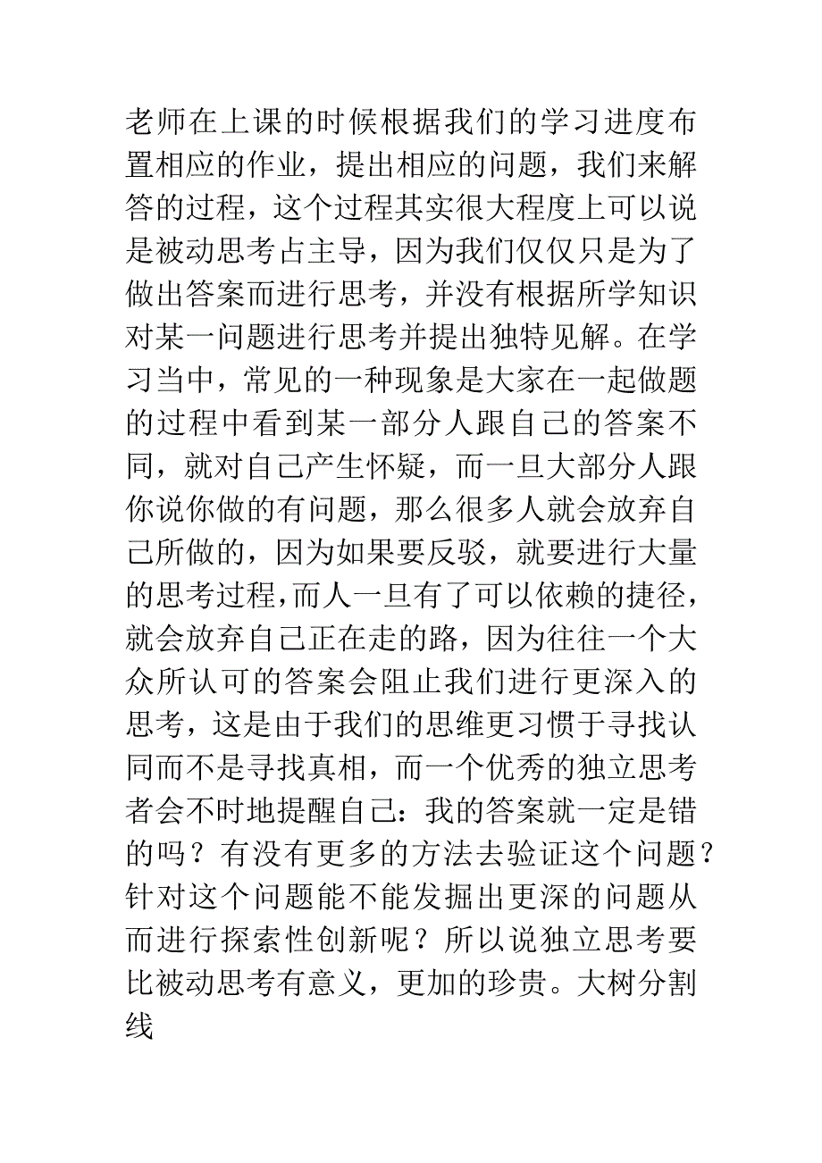 《轻松学会独立思考》读后感.docx_第3页