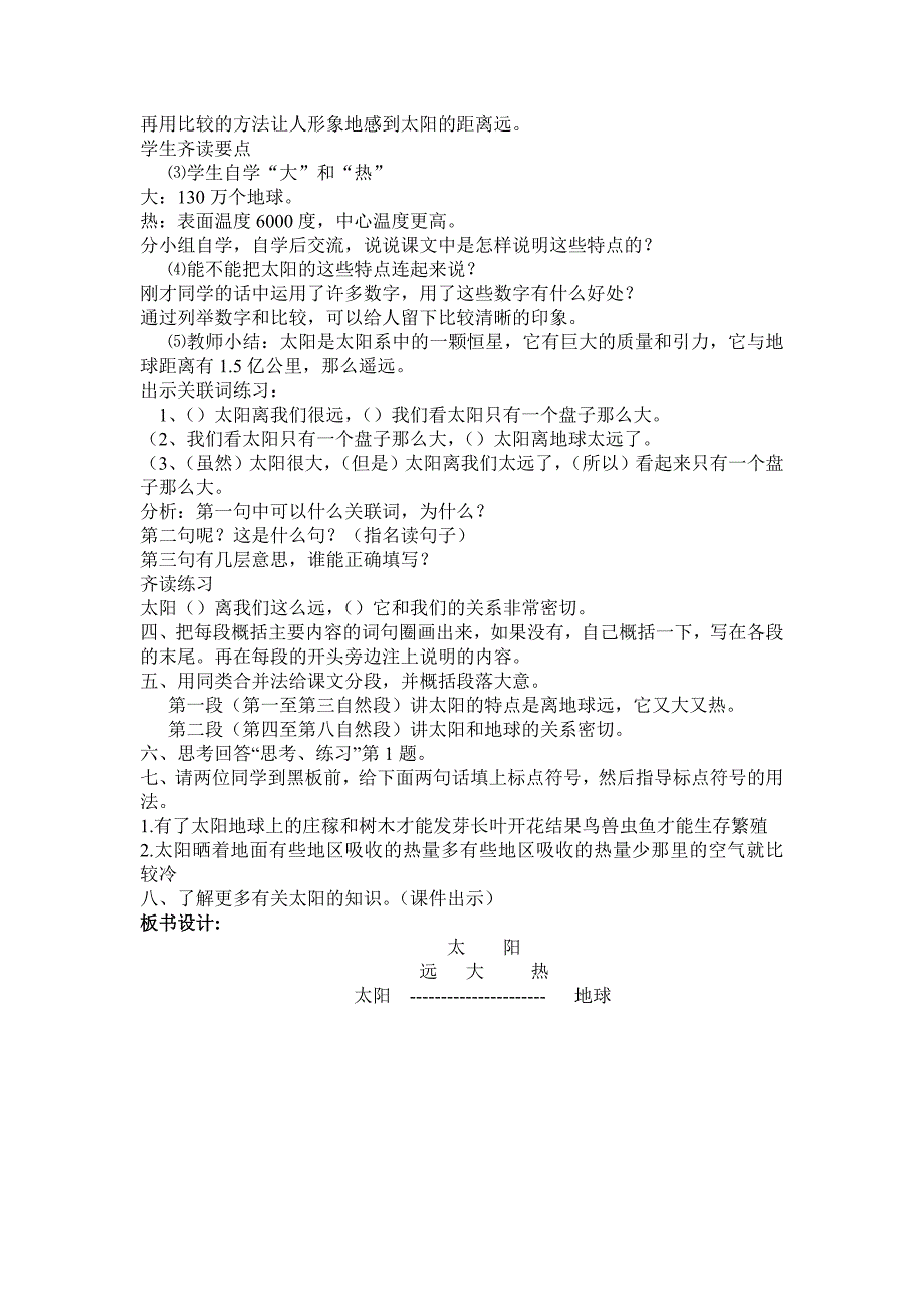 《太阳》教学设计（观摩研讨课）包云辉.doc_第2页