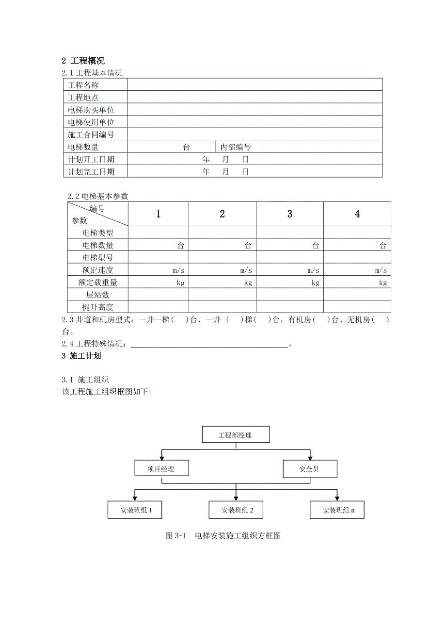 电梯安装施进度计划(范本)_第2页