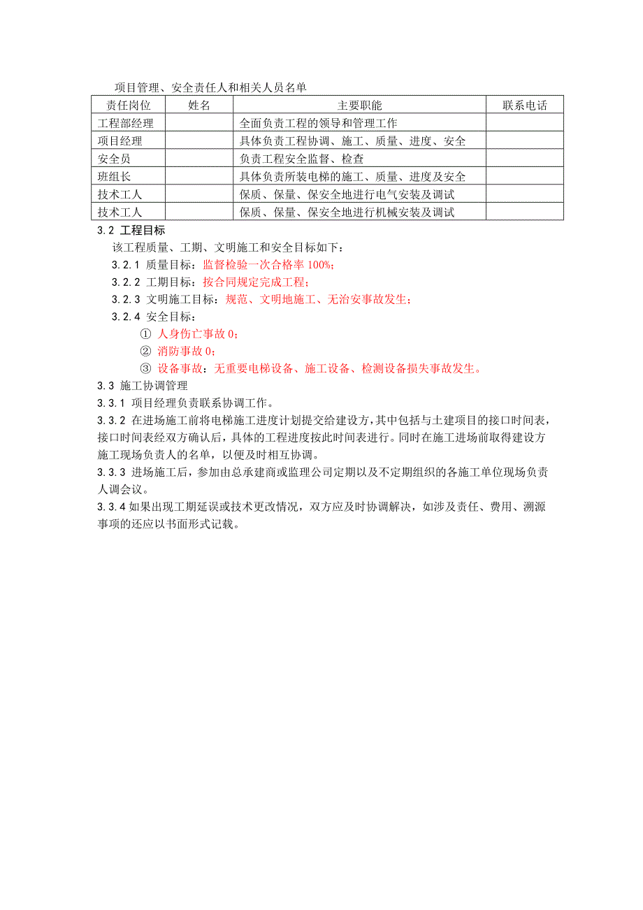 电梯安装施进度计划(范本)_第3页