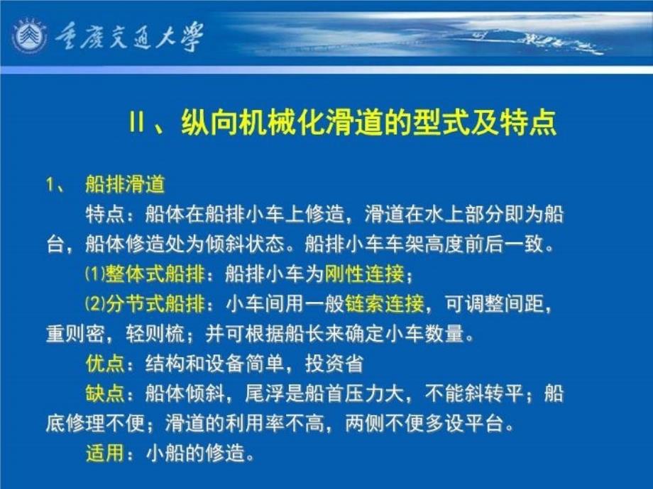 最新十二章机械化滑道幻灯片_第4页