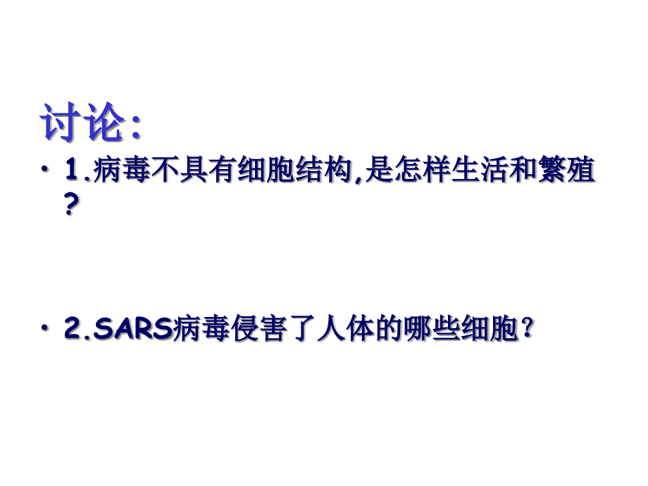 人教版高一生物必修一-从生物圈到细胞--课件_第4页