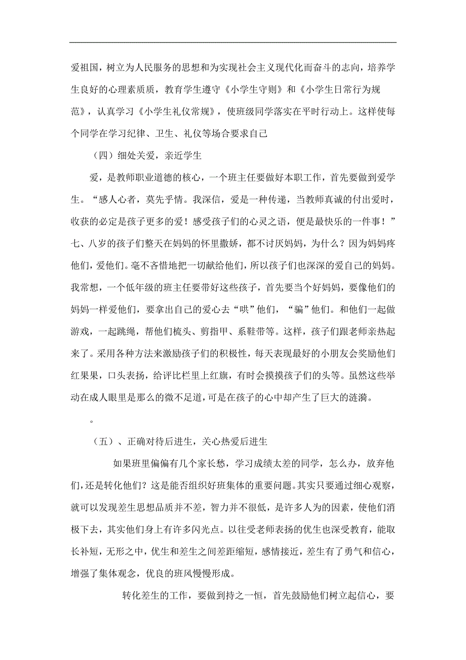 新手班主任如何管理好一个班级_第2页