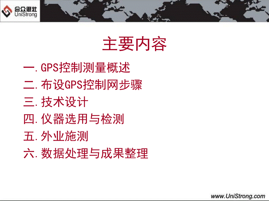 《GPS静态测量》PPT课件_第2页