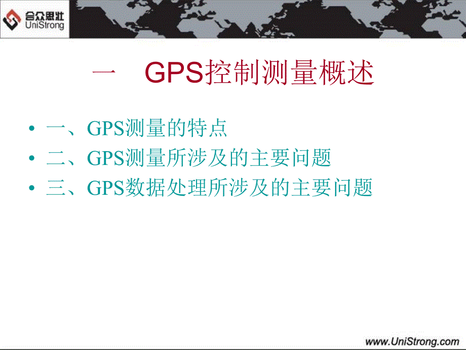 《GPS静态测量》PPT课件_第3页