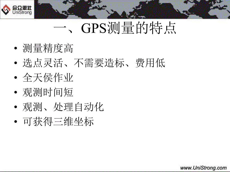 《GPS静态测量》PPT课件_第4页