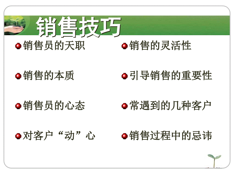 海尔整体厨房销售技巧_第2页