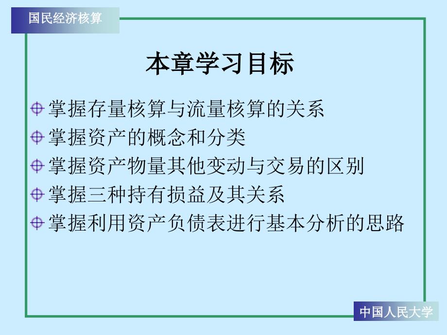 资产负债核算课件_第2页