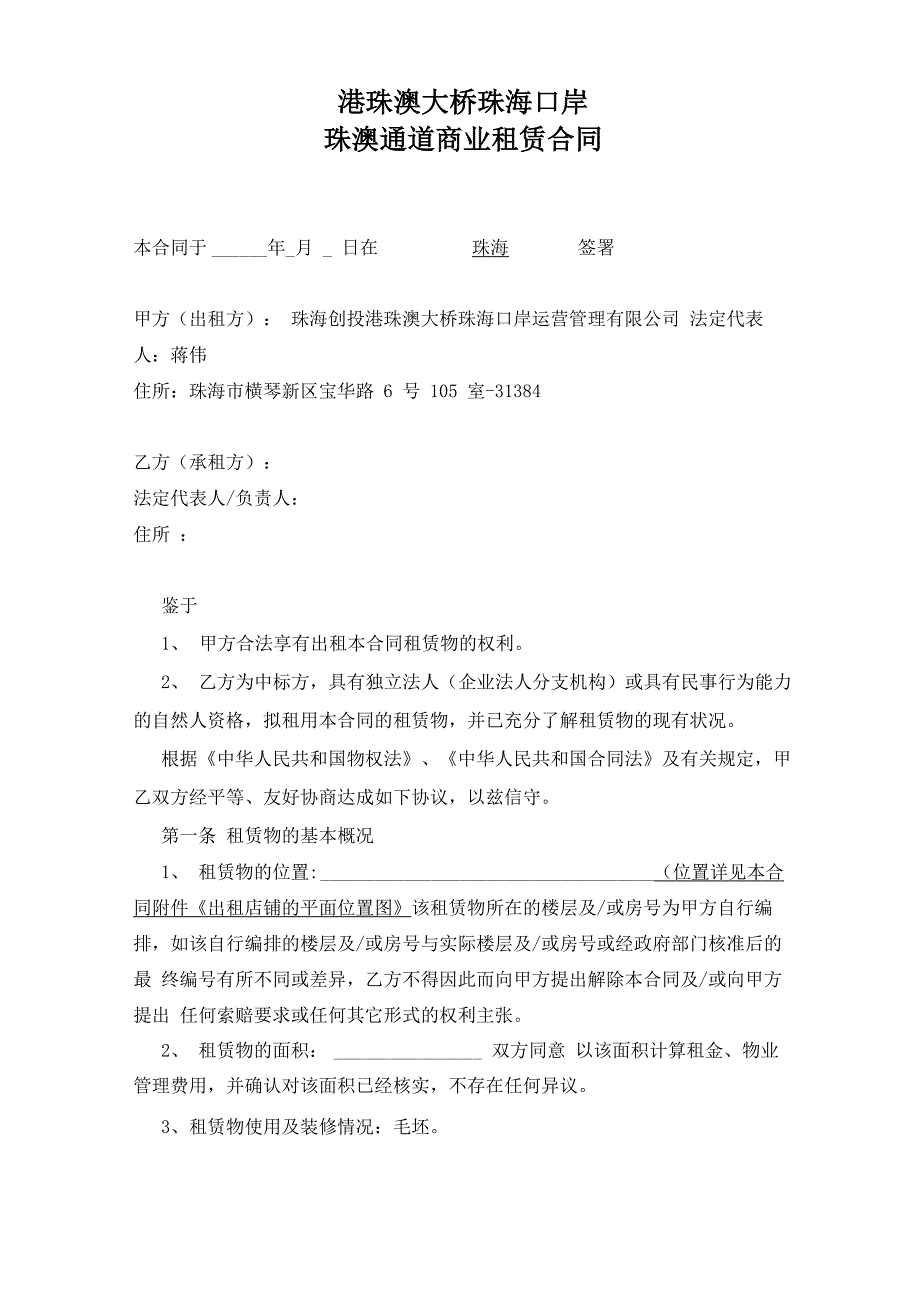 港珠澳大桥珠海口岸_第1页