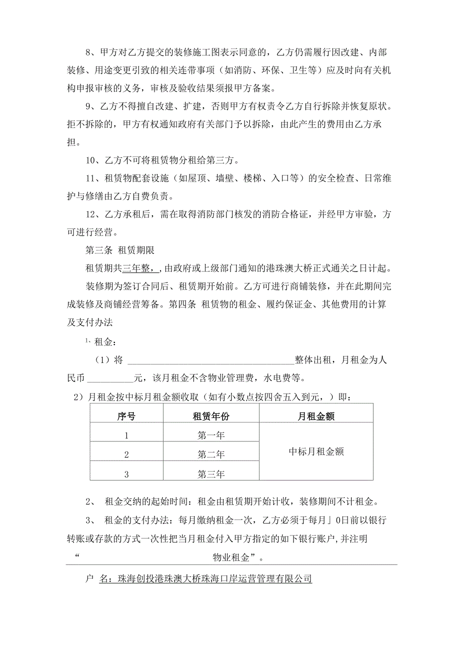 港珠澳大桥珠海口岸_第3页