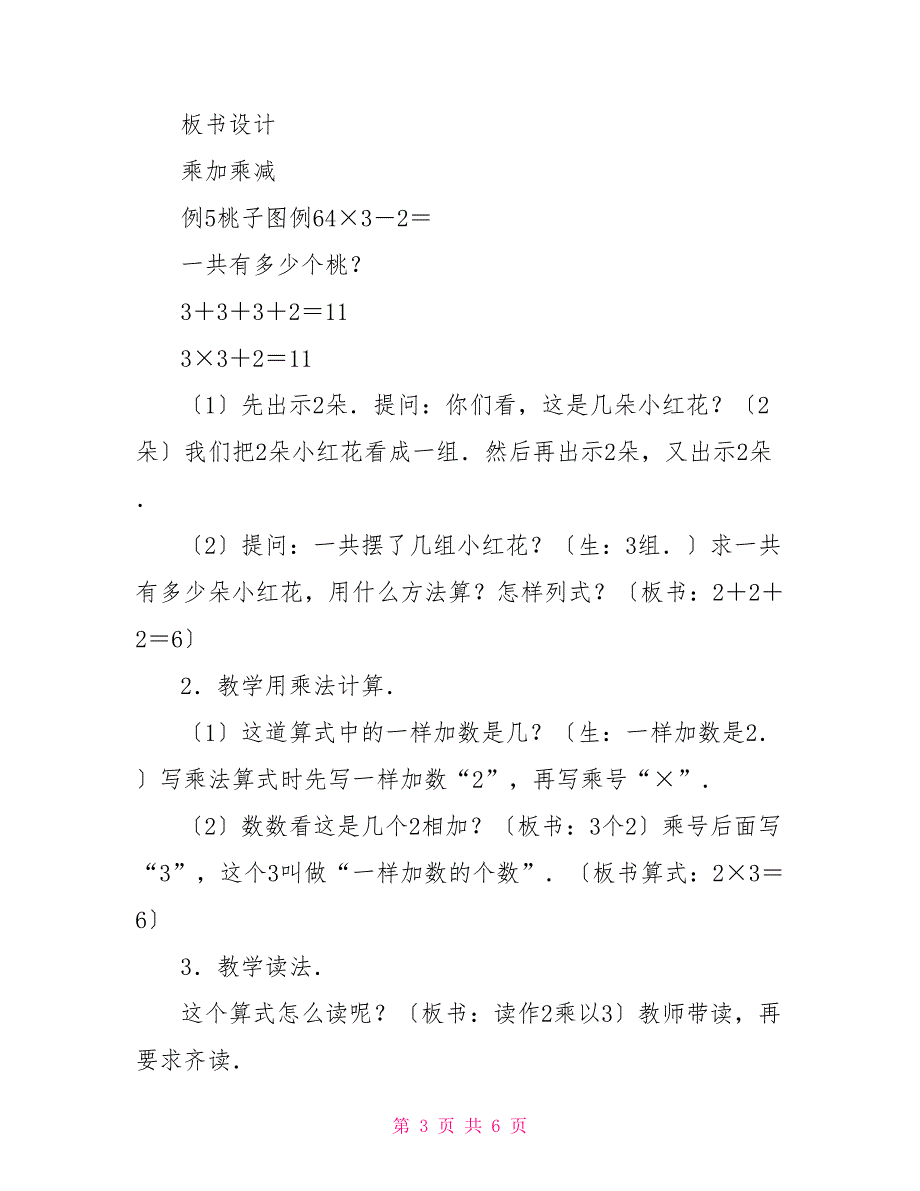 数学教学－乘法的初步认识乘法的初步认识_第3页