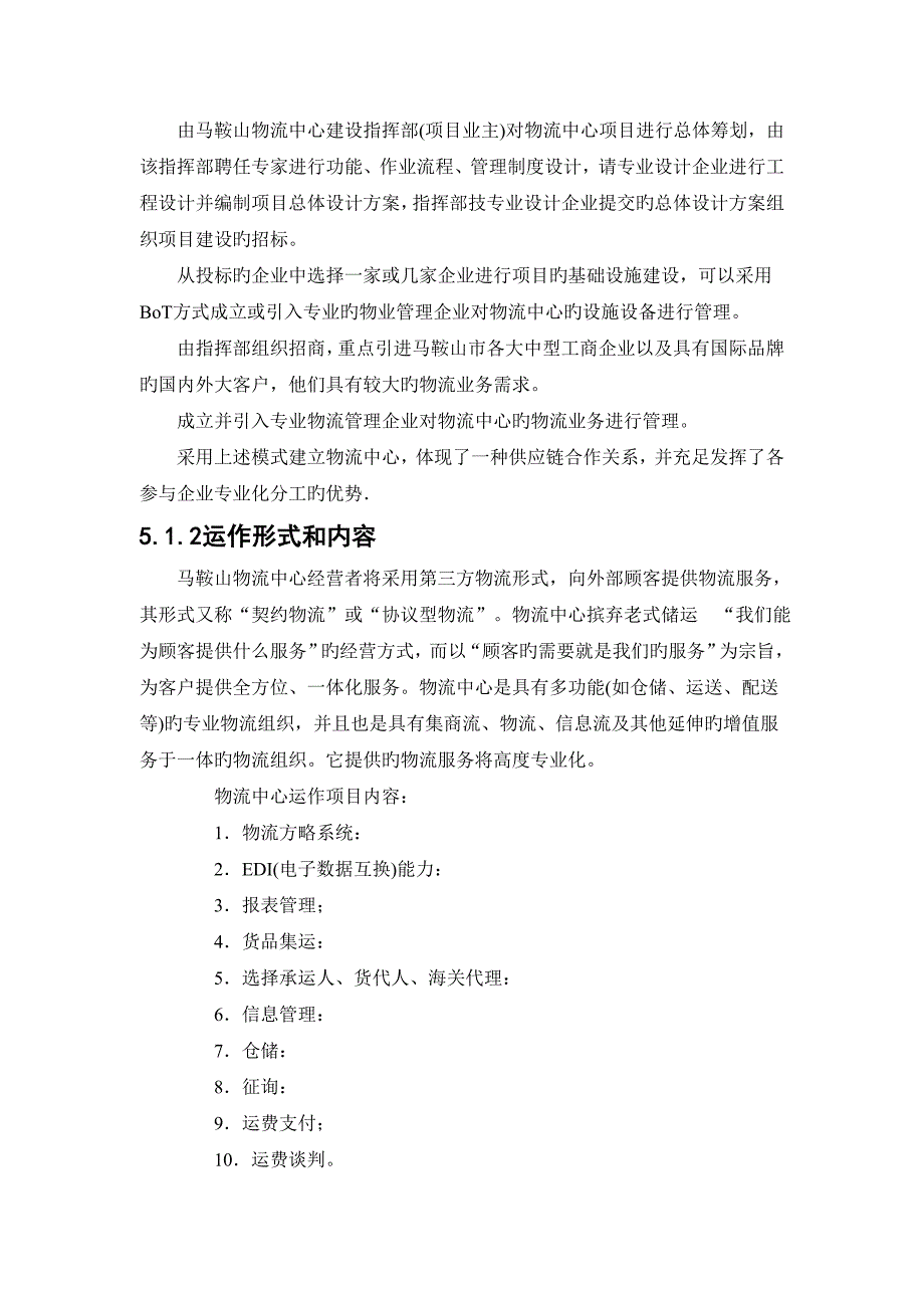 物流中心管理与信息系统_第2页