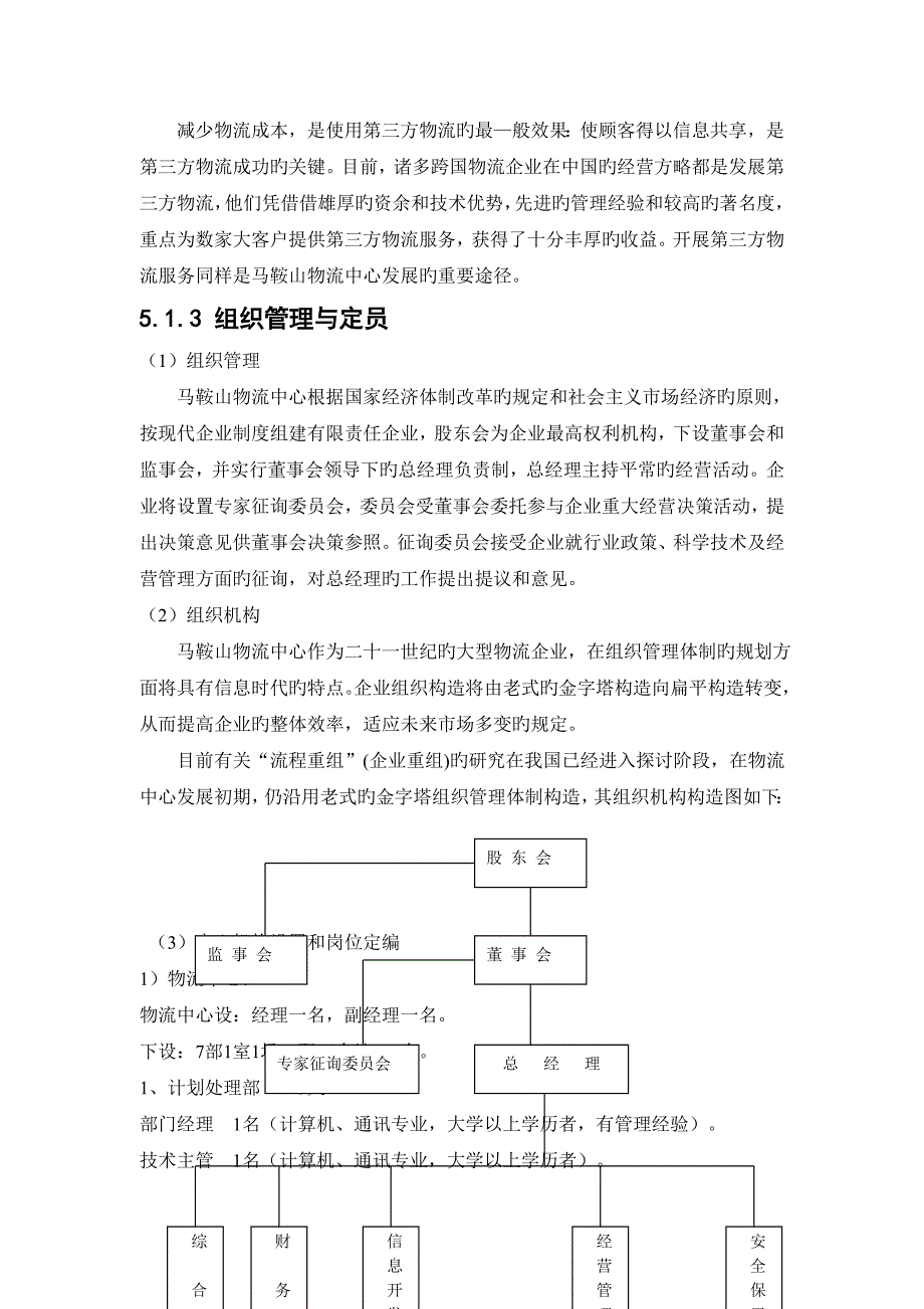 物流中心管理与信息系统_第3页